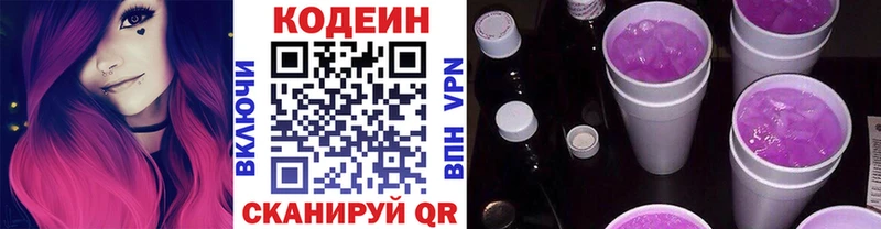 Кодеин Purple Drank  как найти закладки  Малмыж 